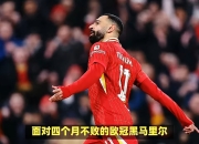 利物浦巴萨平局，双方球迷心有不甘的简单介绍