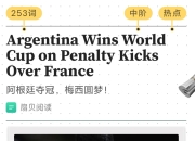 直击现场！大奖赛中阿根廷队如何完成刷新纪录？的简单介绍