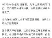 Uzi在中国队比赛中比赛规则变更，夺冠引发热议！的简单介绍