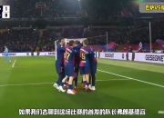 包含瓦伦西亚客场大胜，终结连败纪录的词条